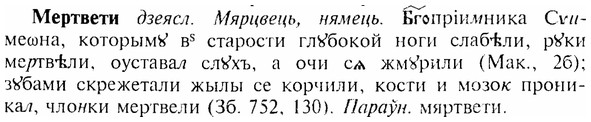 img/17/17-353_1682_Мертвети.jpg