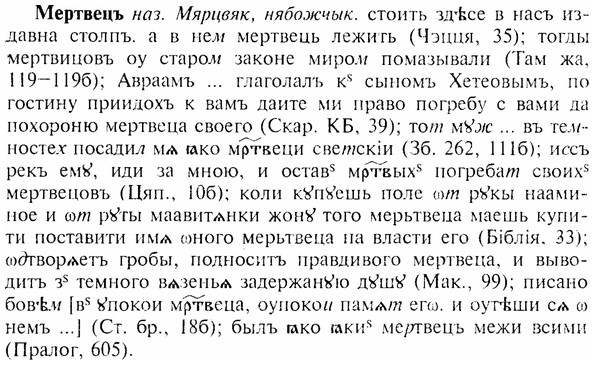 img/17/17-353_1683_Мертвецъ.jpg