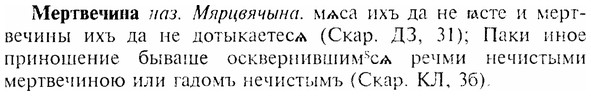 img/17/17-353_1684_Мертвечина.jpg