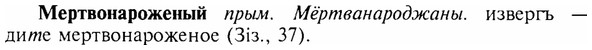img/17/17-354_1686_Мертвонароженый.jpg