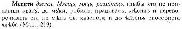 img/17/17-356_1706_Месити.jpg