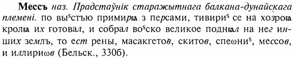 img/17/17-358_1725_Мессъ.jpg