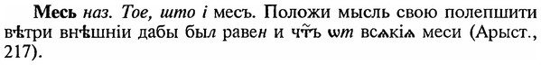 img/18/18-008_0020_Месь.jpg
