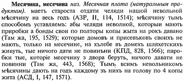 img/18/18-008_0023_Месячина.jpg
