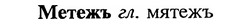 img/18/18-012_0036_Метежъ.jpg