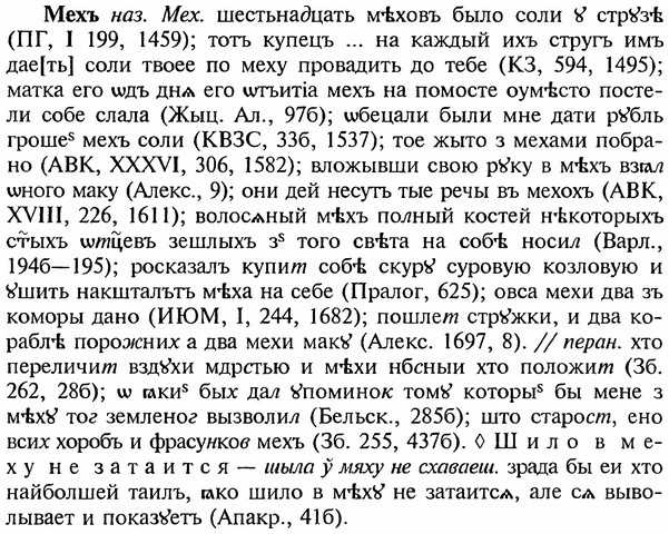 img/18/18-019_0069_Мехъ.jpg