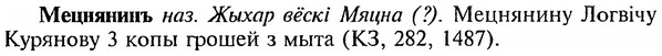 img/18/18-019_0070_Мецнянинъ.jpg