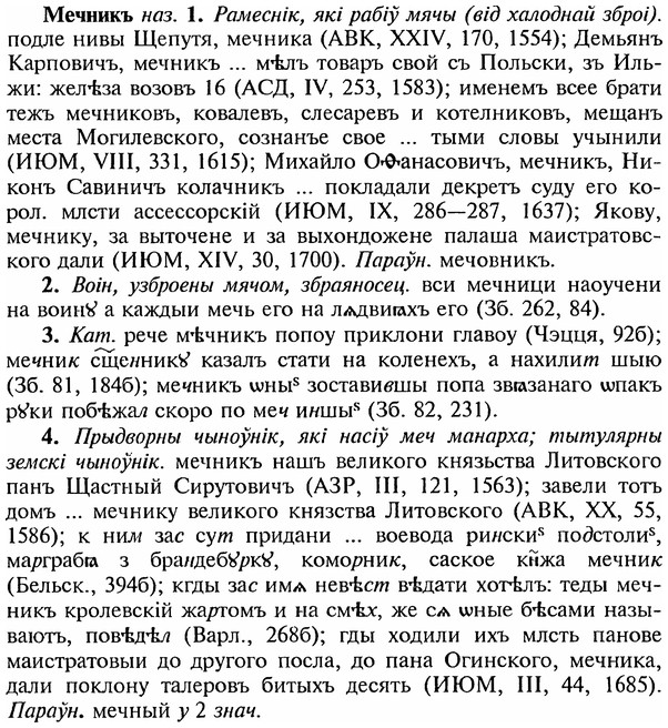 img/18/18-020_0077_Мечникъ.jpg
