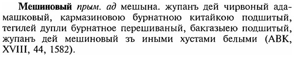 img/18/18-027_0099_Мешиновый.jpg