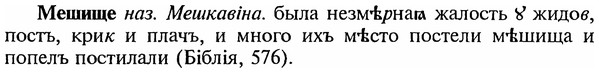 img/18/18-027_0100_Мешище.jpg