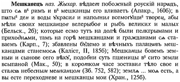 img/18/18-027_0103_Мешканецъ.jpg