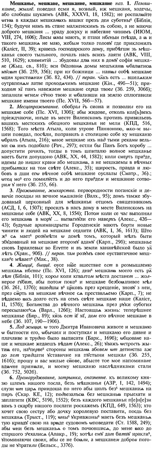 img/18/18-027_0107_Мешканье.jpg