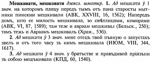 img/18/18-032_0113_Мешкивати.jpg