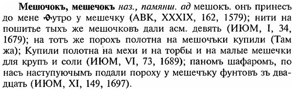 img/18/18-033_0117_Мешочокъ.jpg