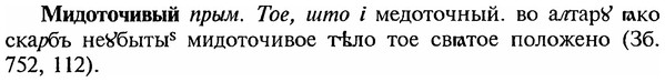 img/18/18-037_0143_Мидоточивый.jpg