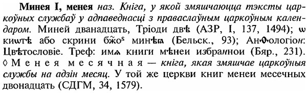 img/18/18-056_0227_Минея.jpg