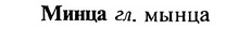 img/18/18-060_0247_Минца.jpg