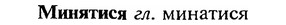img/18/18-060_0251_Минятися.jpg