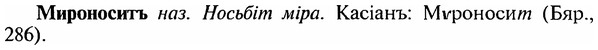 img/18/18-062_0264_Мироноситъ.jpg