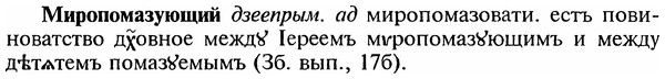 img/18/18-062_0269_Миропомазующий.jpg