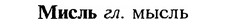 img/18/18-066_0290_Мисль.jpg