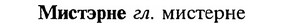 img/18/18-069_0306_Мистэрне.jpg