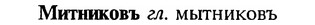 img/18/18-069_0310_Митниковъ.jpg