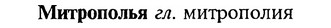 img/18/18-073_0328_Митрополья.jpg