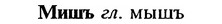 img/18/18-073_0335_Мишъ.jpg