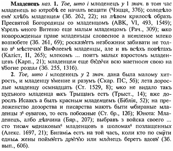 img/18/18-074_0341_Младенецъ.jpg