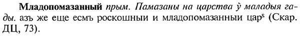 img/18/18-075_0348_Младопомазанный.jpg