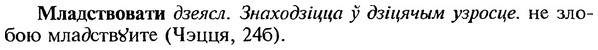 img/18/18-075_0350_Младствовати.jpg