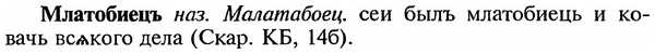 img/18/18-076_0353_Млатобиецъ.jpg