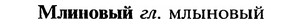 img/18/18-077_0370_Млиновый.jpg