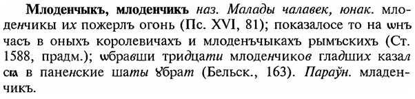 img/18/18-078_0380_Млоденчыкъ.jpg