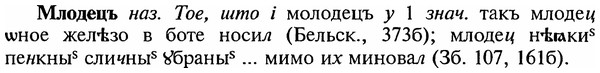 img/18/18-079_0382_Млодецъ.jpg