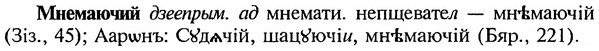 img/18/18-085_0423_Мнемаючий.jpg