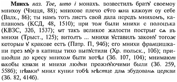 img/18/18-086_0440_Мнихъ.jpg