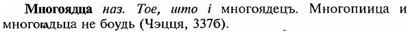 img/18/18-096_0501_Многоядца.jpg