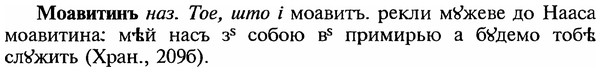 img/18/18-101_0524_Моавитинъ.jpg
