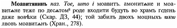 img/18/18-101_0528_Моавитянинъ.jpg
