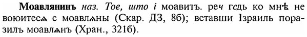 img/18/18-102_0533_Моавлянинъ.jpg