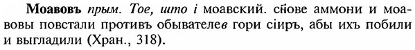 img/18/18-102_0535_Моавовъ.jpg