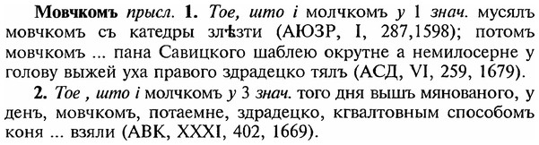 img/18/18-111_0553_Мовчкомъ.jpg