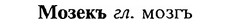 img/18/18-122_0617_Мозекъ.jpg