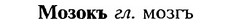 img/18/18-122_0621_Мозокъ.jpg