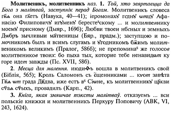img/18/18-128_0667_Молитвеникъ.jpg
