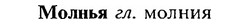 img/18/18-131_0684_Молнья.jpg