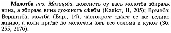 img/18/18-138_0713_Молотба.jpg