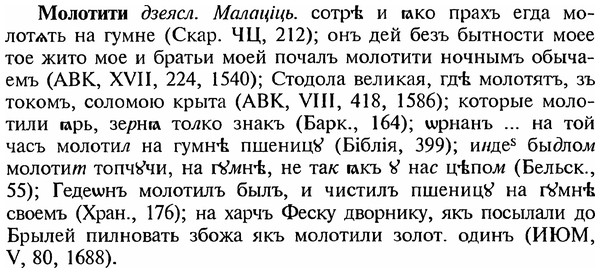 img/18/18-138_0717_Молотити.jpg